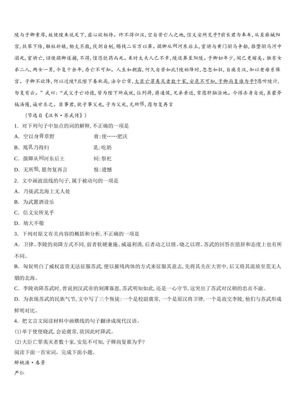 2024-2025学年广东省中山市中山纪念中学语文高一第二学期期末质量跟踪监视试题含解析_第3页