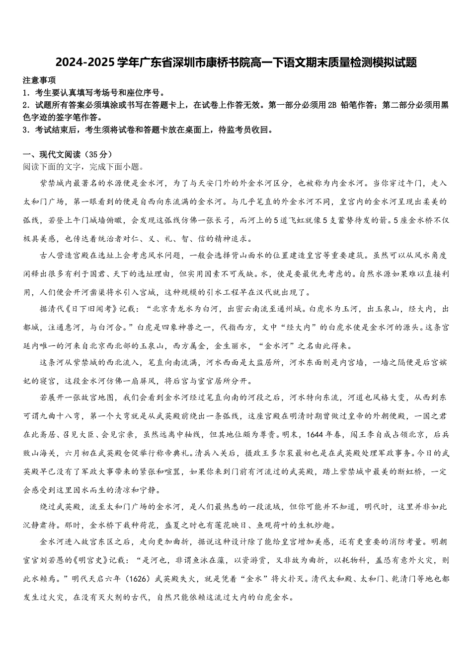 2024-2025学年广东省深圳市康桥书院高一下语文期末质量检测模拟试题含解析_第1页