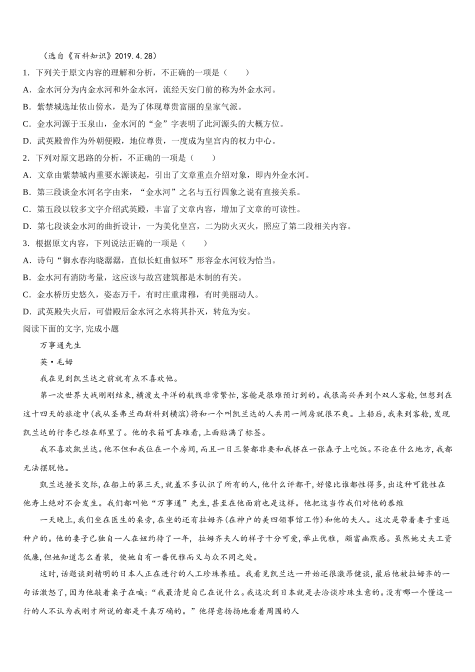 2024-2025学年广东省深圳市康桥书院高一下语文期末质量检测模拟试题含解析_第2页