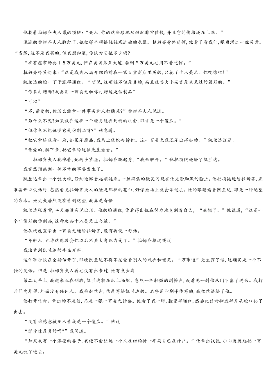 2024-2025学年广东省深圳市康桥书院高一下语文期末质量检测模拟试题含解析_第3页