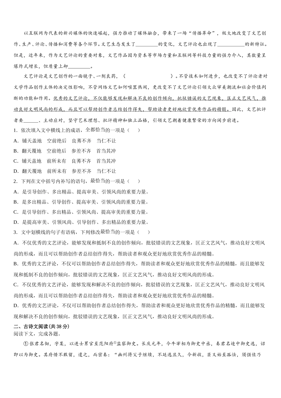 2025年广东东莞市东方明珠学校高一下语文期末联考试题含解析_第2页