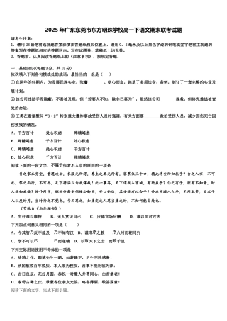 2025年广东东莞市东方明珠学校高一下语文期末联考试题含解析