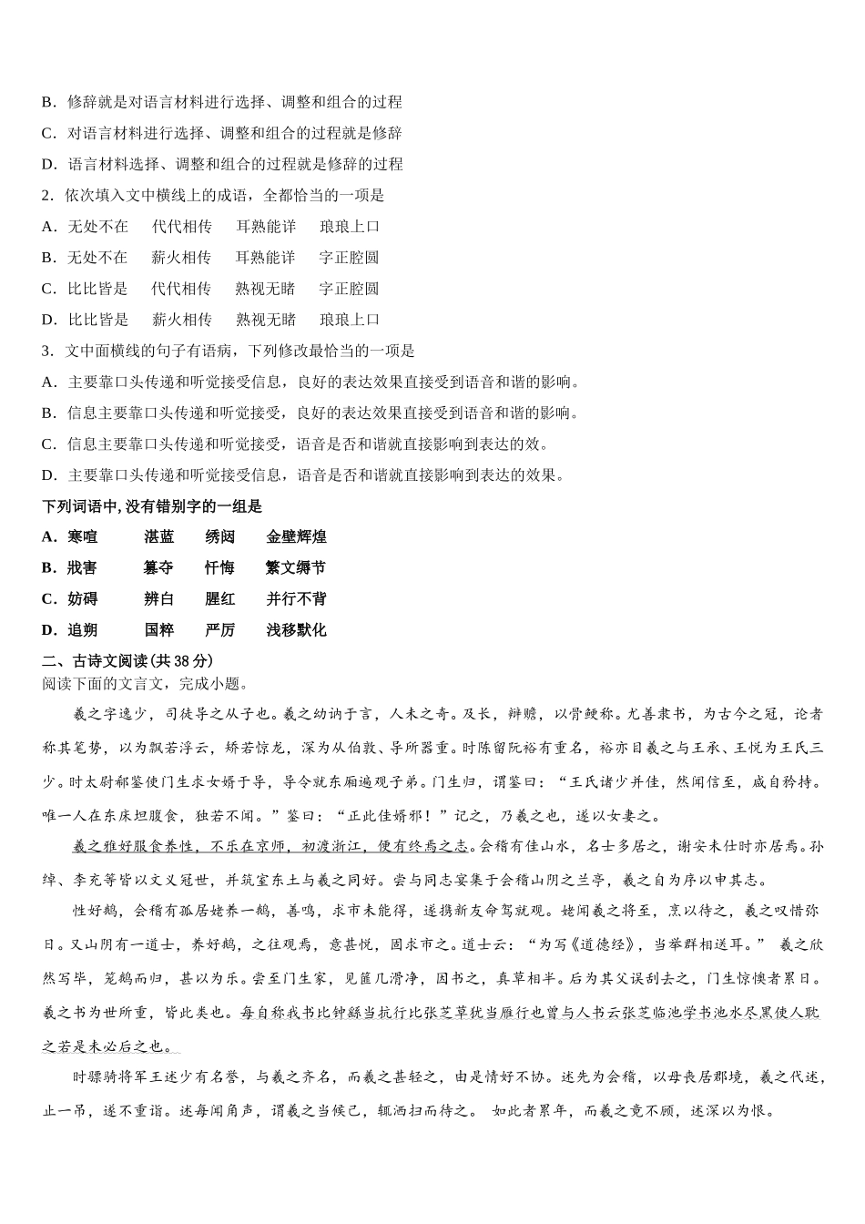 广东省东莞高级中学2025届语文高一第二学期期末质量检测模拟试题含解析_第2页
