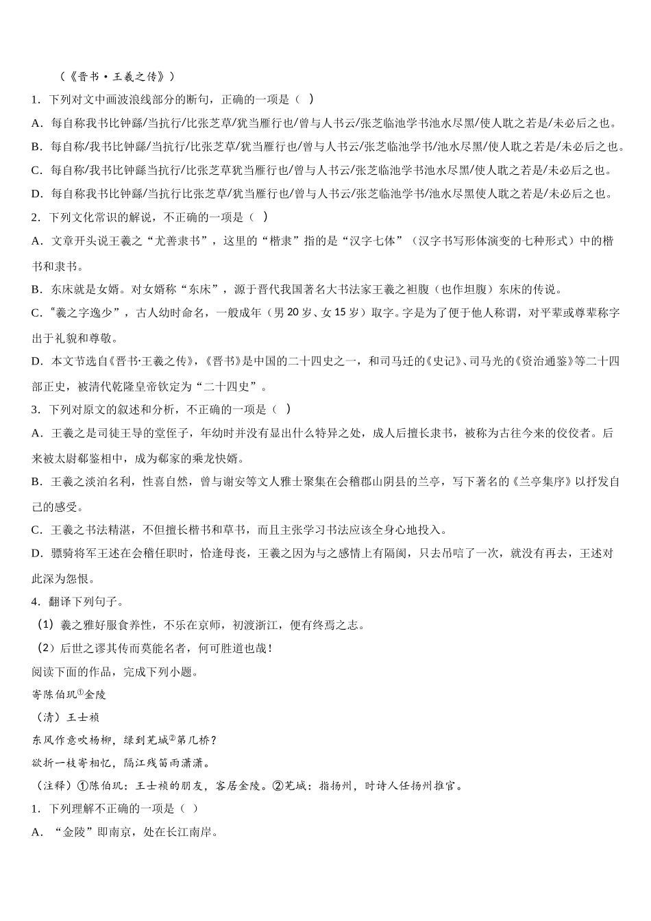 广东省东莞高级中学2025届语文高一第二学期期末质量检测模拟试题含解析_第3页
