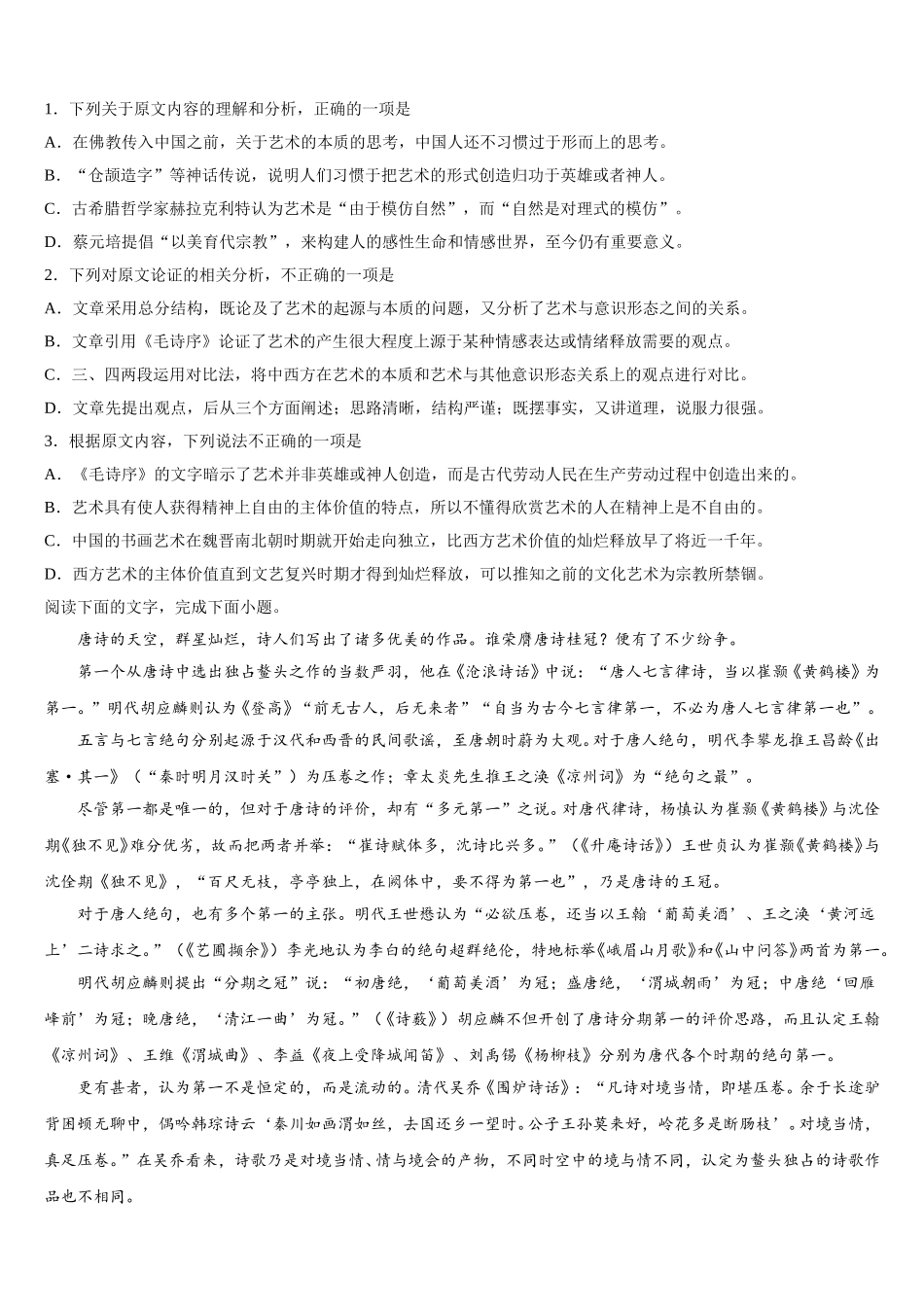 2025年广东省普宁市新世界中英文学校语文高一第二学期期末检测模拟试题含解析_第2页