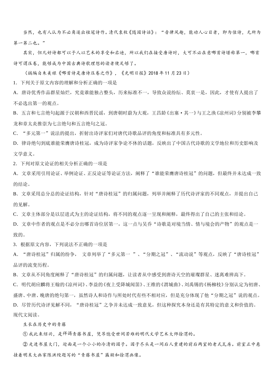 2025年广东省普宁市新世界中英文学校语文高一第二学期期末检测模拟试题含解析_第3页