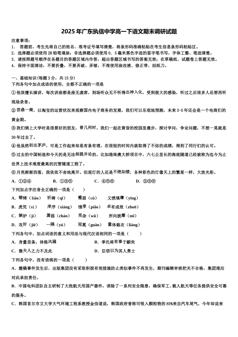 2025年广东执信中学高一下语文期末调研试题含解析_第1页