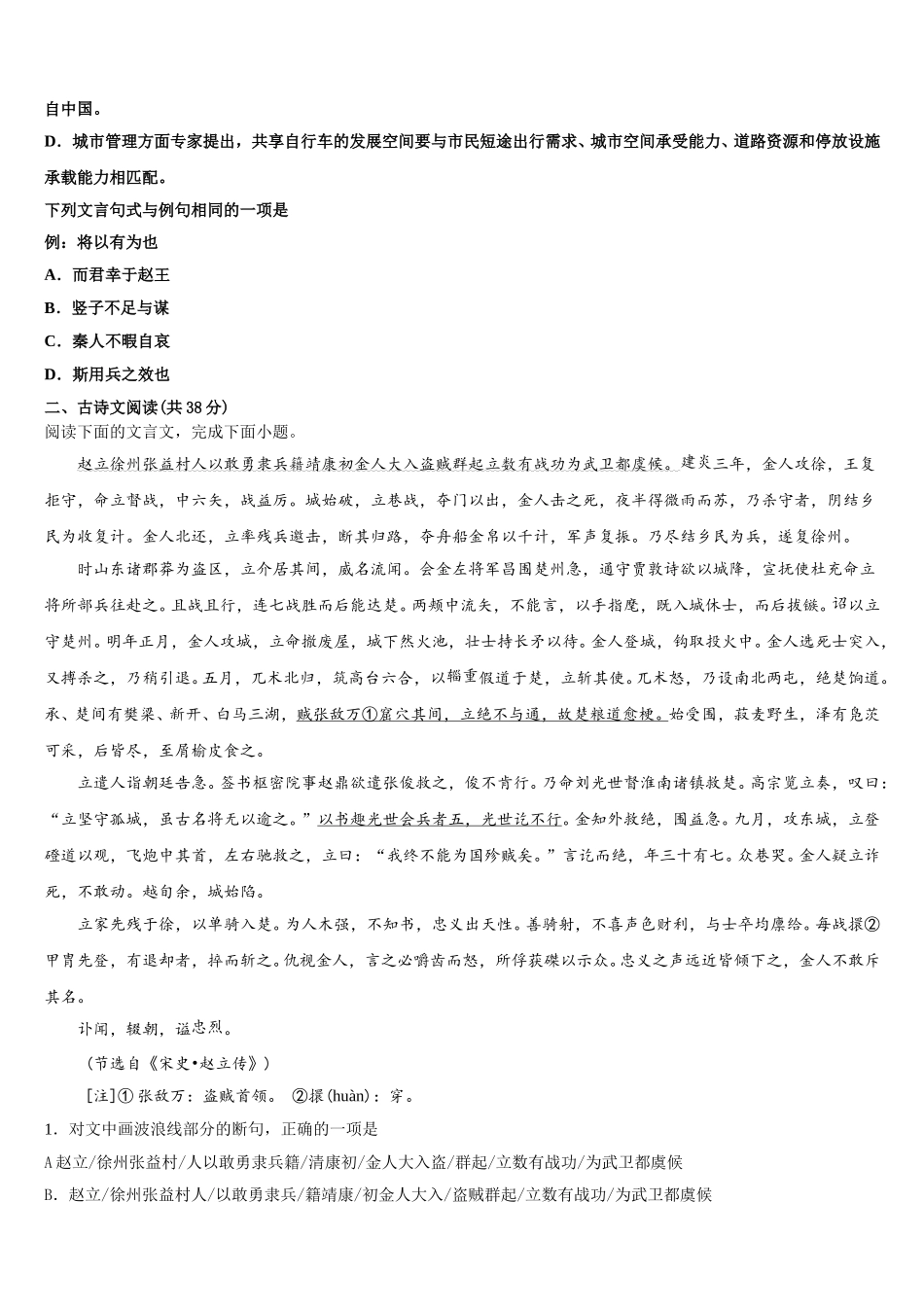 2025年广东执信中学高一下语文期末调研试题含解析_第2页