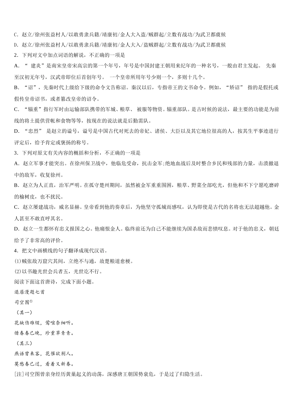 2025年广东执信中学高一下语文期末调研试题含解析_第3页