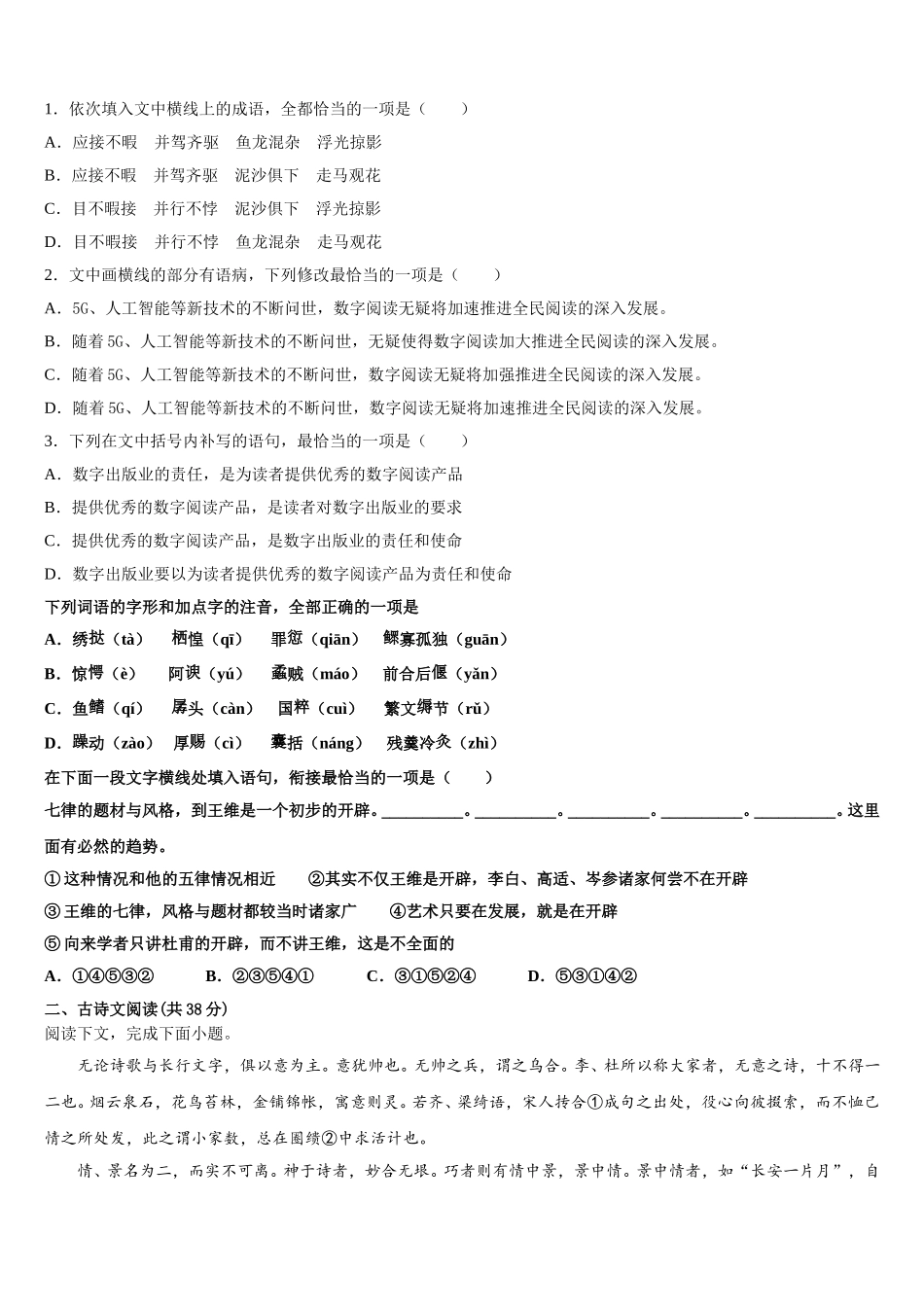 广东省惠州市光正实验学校2025届高一语文第二学期期末学业水平测试模拟试题含解析_第2页