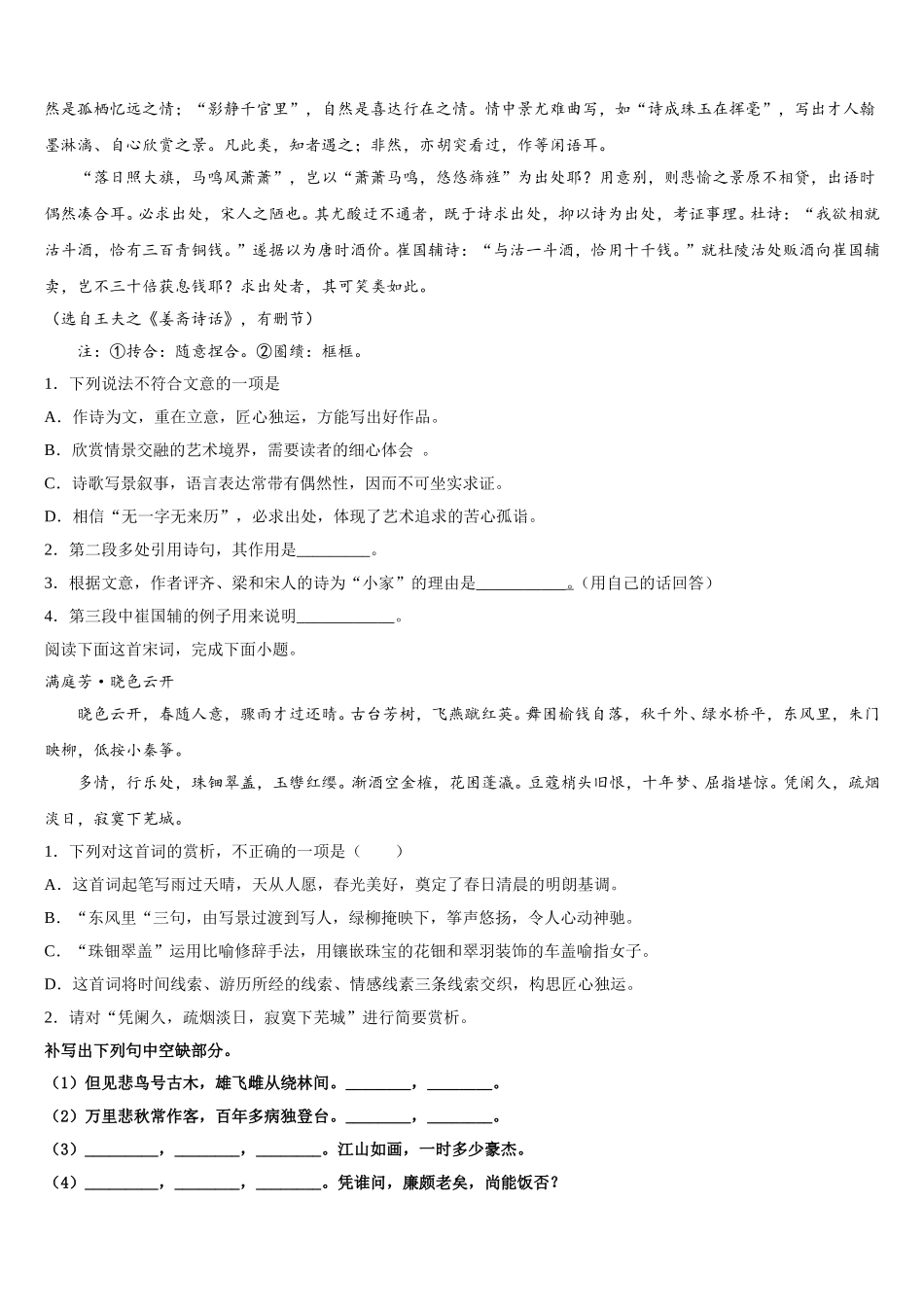 广东省惠州市光正实验学校2025届高一语文第二学期期末学业水平测试模拟试题含解析_第3页