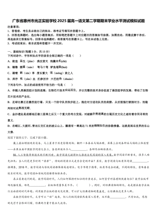 广东省惠州市光正实验学校2025届高一语文第二学期期末学业水平测试模拟试题含解析