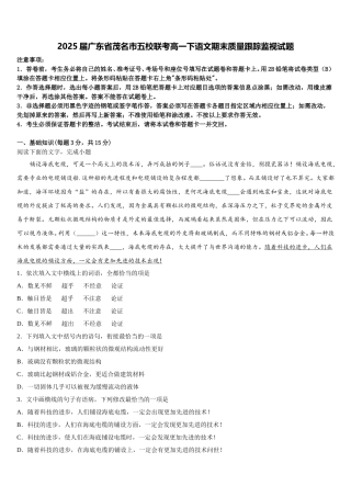 2025届广东省茂名市五校联考高一下语文期末质量跟踪监视试题含解析