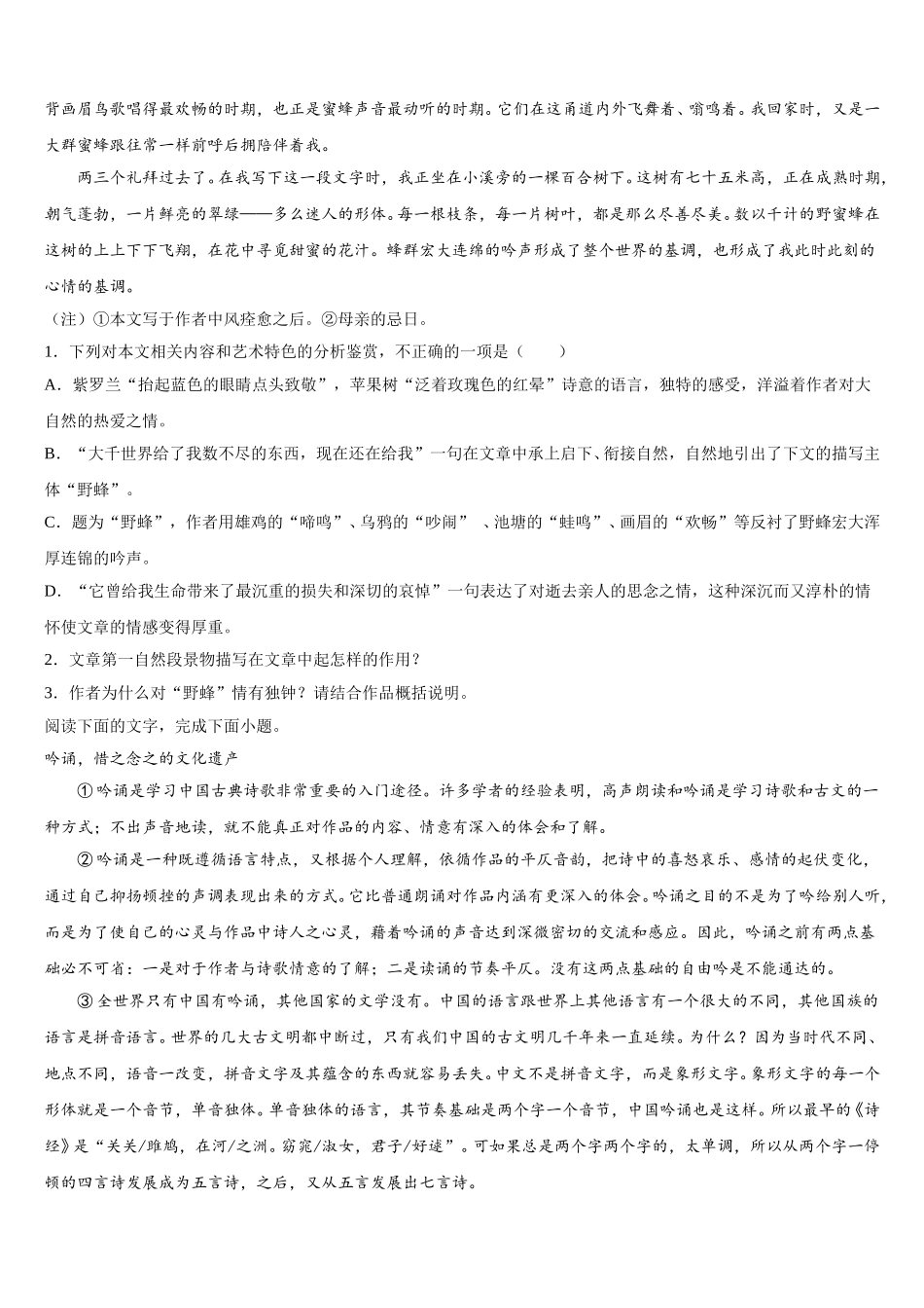 广东省潮州市2025届语文高一下期末达标检测试题含解析_第2页