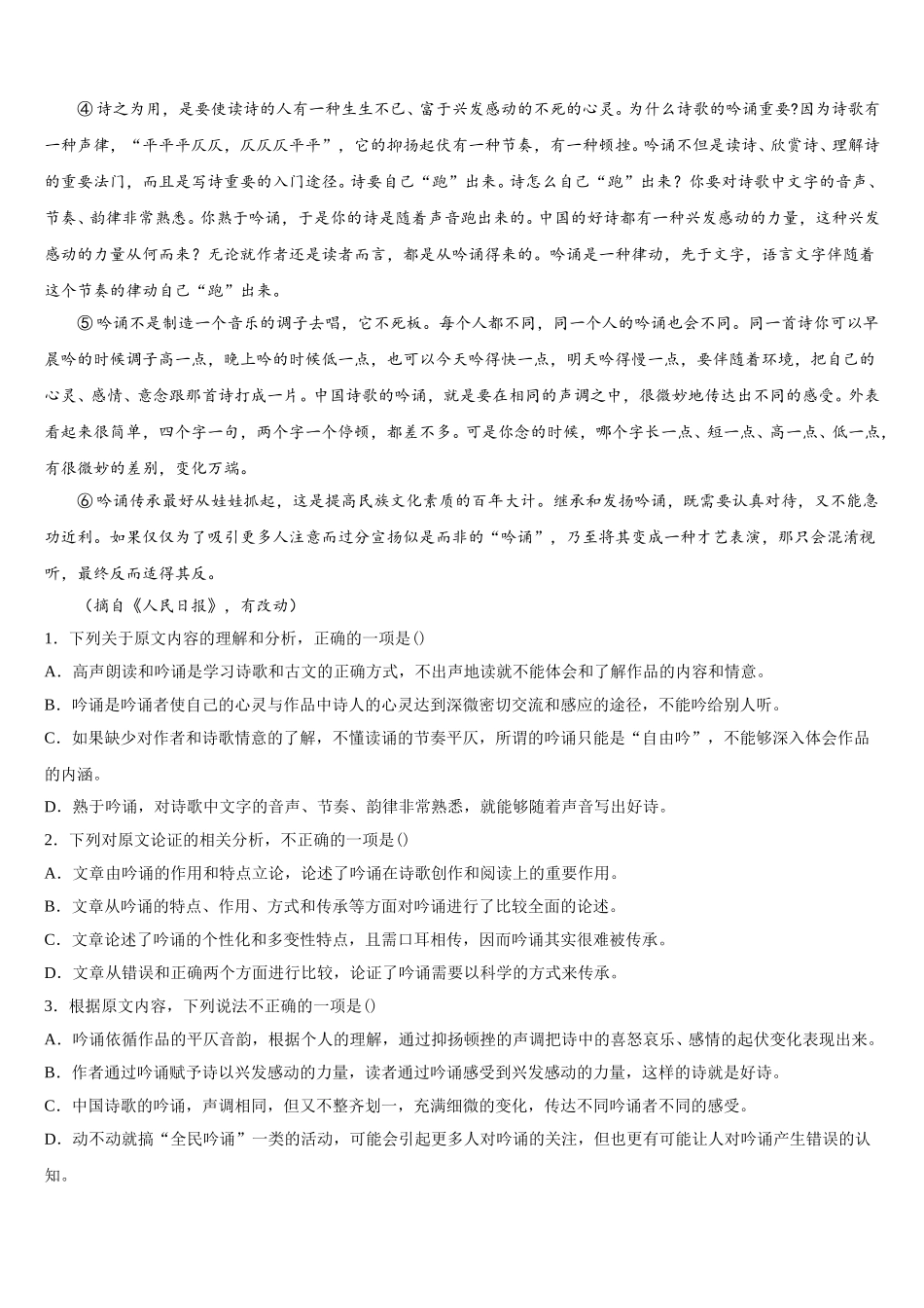 广东省潮州市2025届语文高一下期末达标检测试题含解析_第3页