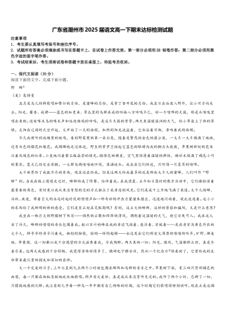 广东省潮州市2025届语文高一下期末达标检测试题含解析