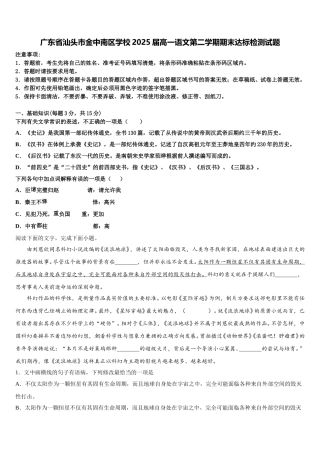 广东省汕头市金中南区学校2025届高一语文第二学期期末达标检测试题含解析