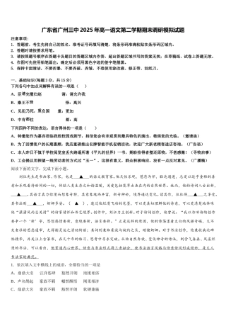 广东省广州三中2025年高一语文第二学期期末调研模拟试题含解析