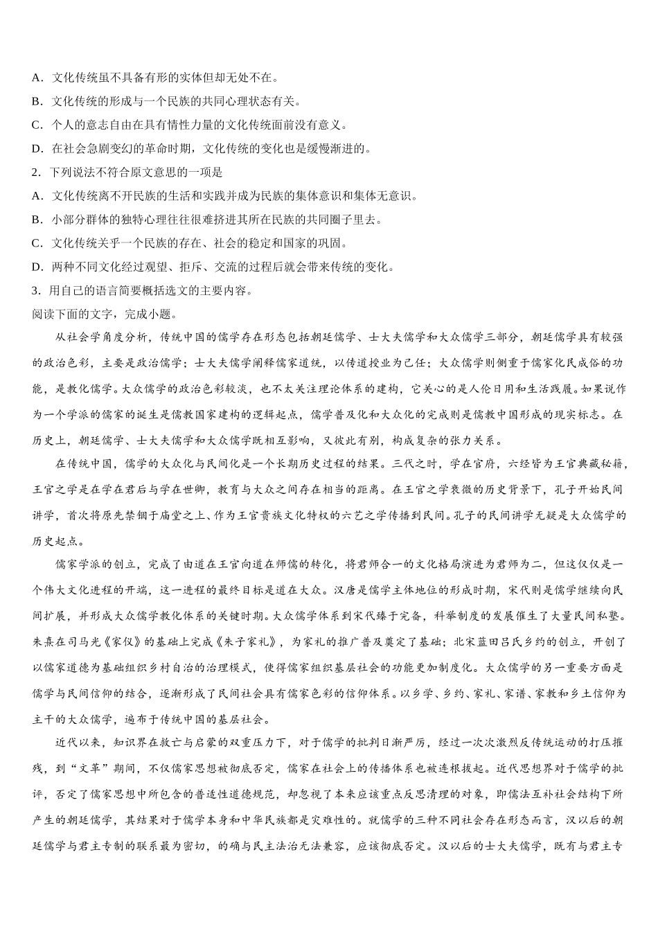 广东省五校2025年高一下语文期末达标检测试题含解析_第2页