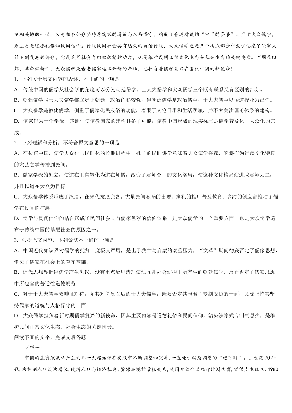 广东省五校2025年高一下语文期末达标检测试题含解析_第3页