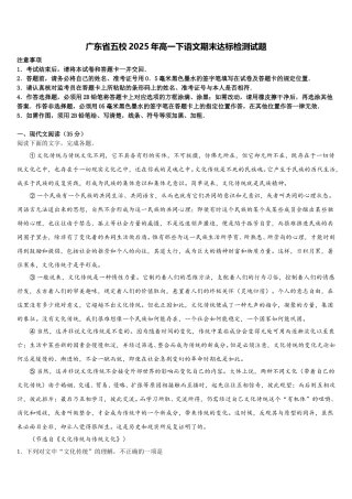 广东省五校2025年高一下语文期末达标检测试题含解析