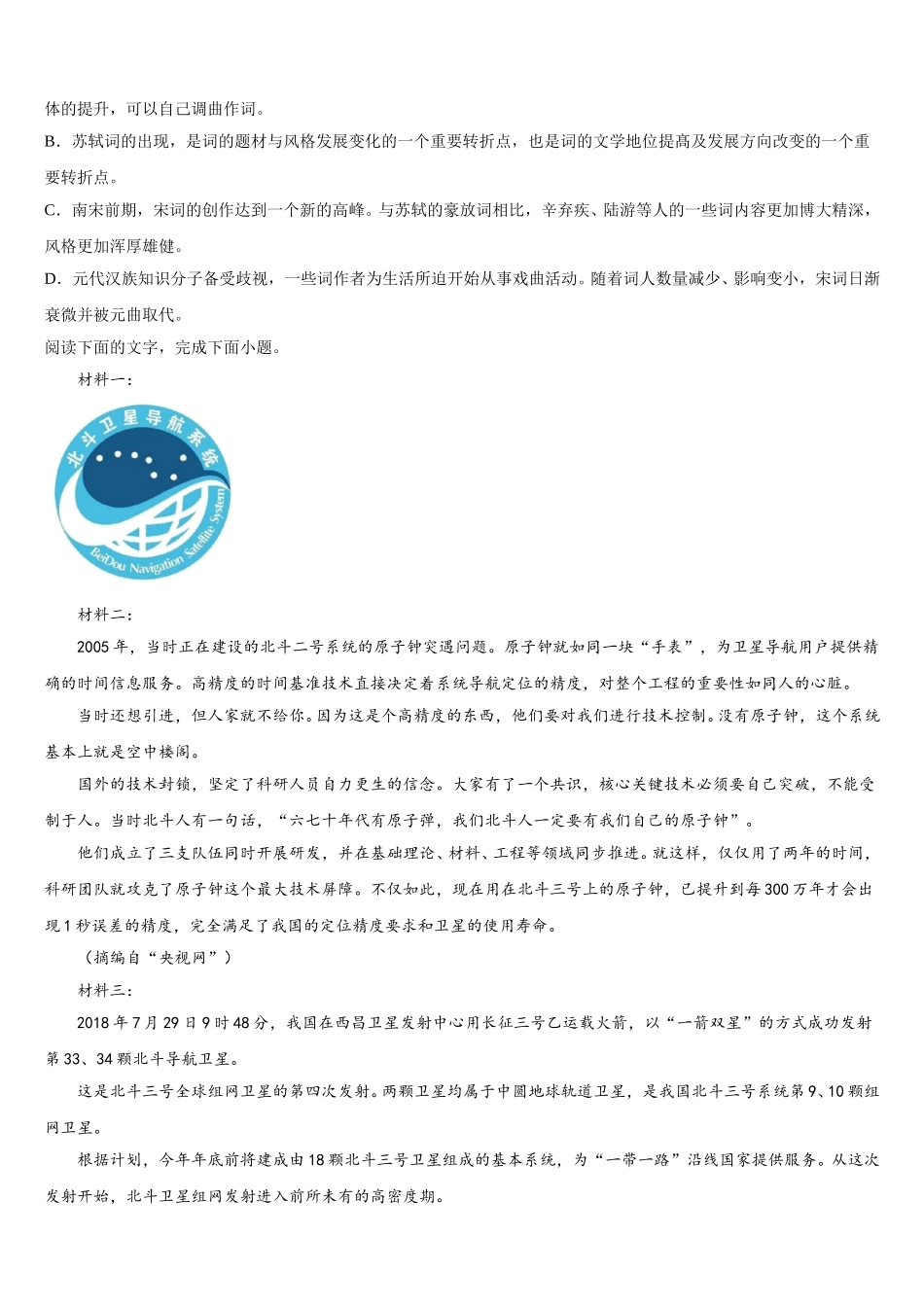 2024-2025学年广东省惠来县葵潭中学高一下语文期末经典试题含解析_第3页