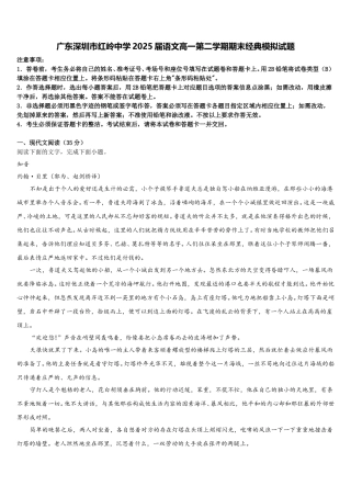 广东深圳市红岭中学2025届语文高一第二学期期末经典模拟试题含解析
