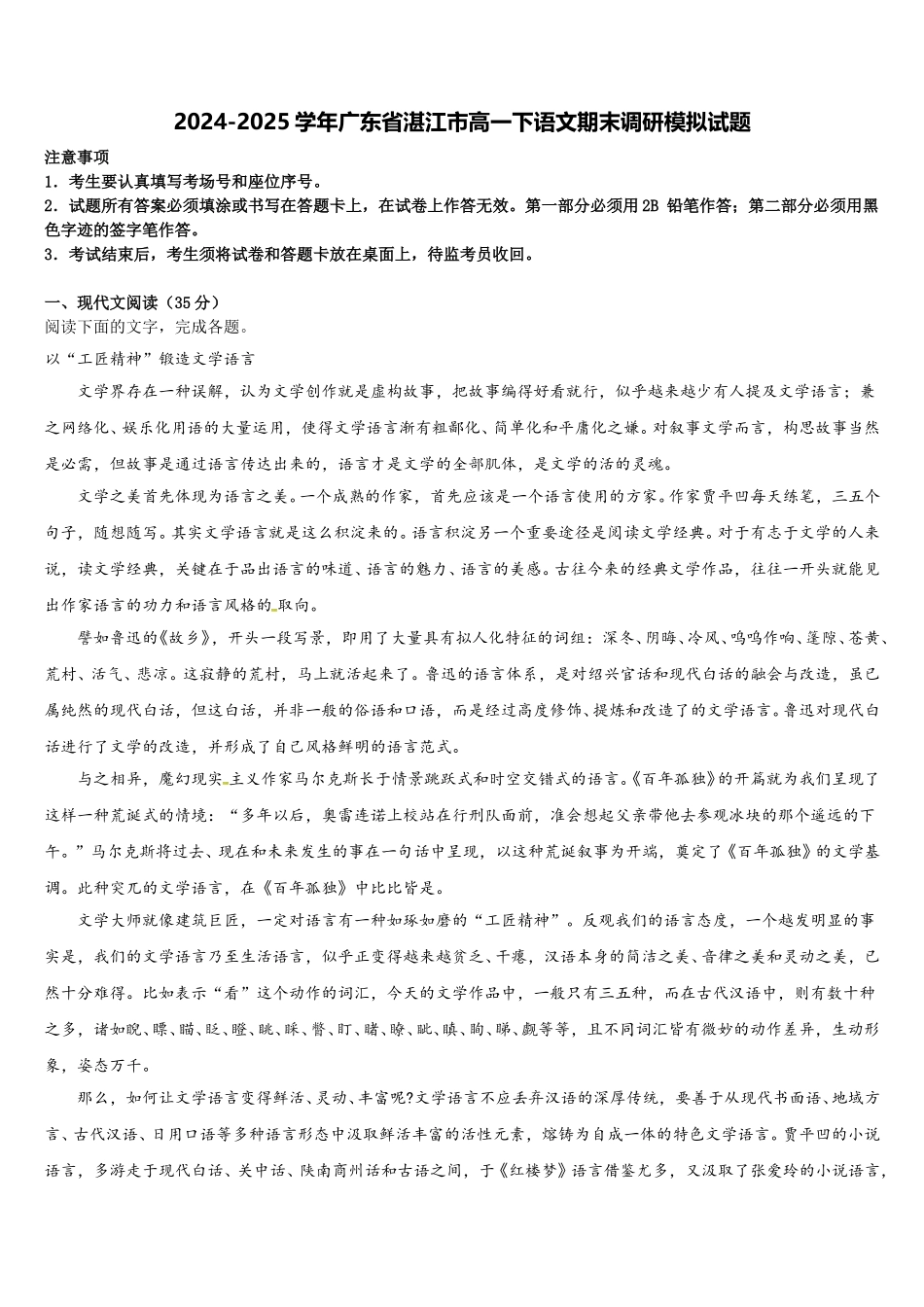 2024-2025学年广东省湛江市高一下语文期末调研模拟试题含解析_第1页
