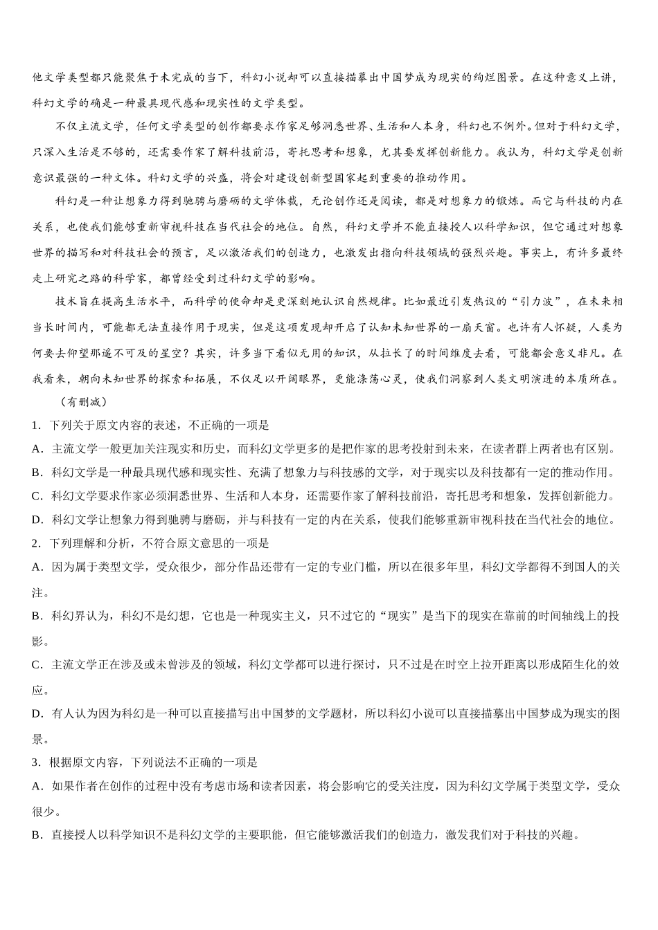 2024-2025学年广东省湛江市高一下语文期末调研模拟试题含解析_第3页