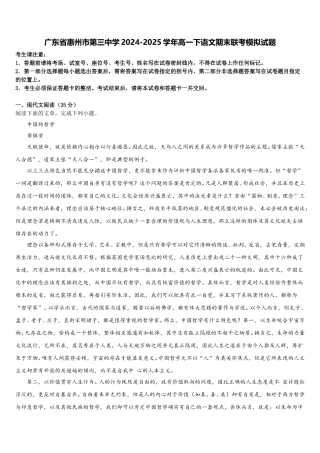 广东省惠州市第三中学2024-2025学年高一下语文期末联考模拟试题含解析