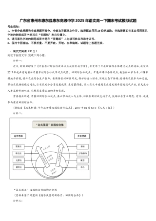 广东省惠州市惠东县惠东高级中学2025年语文高一下期末考试模拟试题含解析