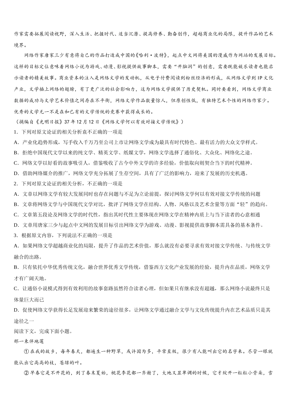 广东省普宁市华美学校2024-2025学年语文高一第二学期期末学业质量监测模拟试题含解析_第2页