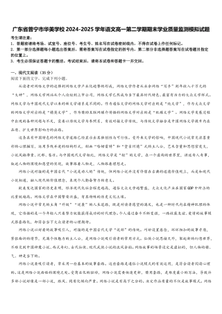 广东省普宁市华美学校2024-2025学年语文高一第二学期期末学业质量监测模拟试题含解析