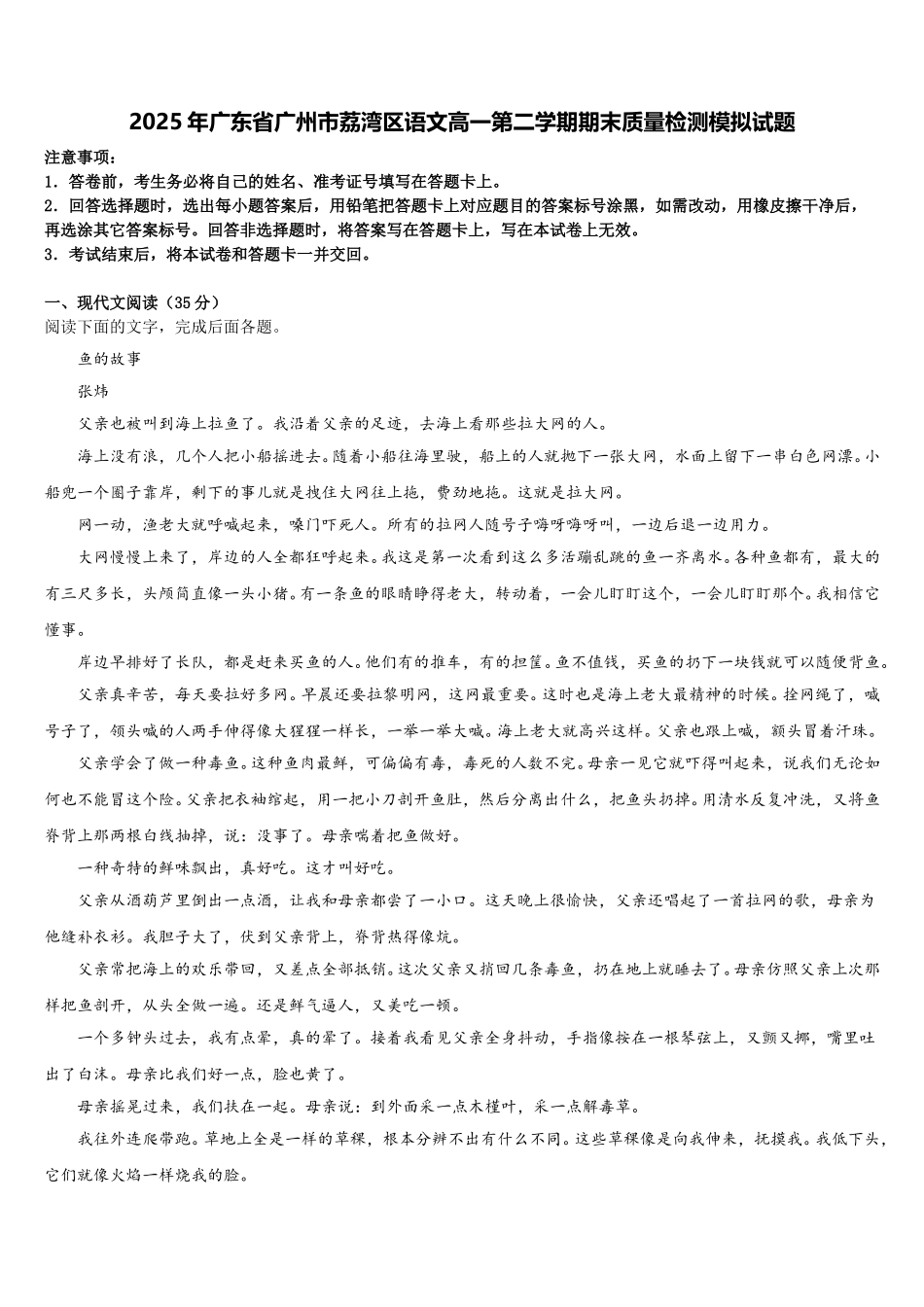 2025年广东省广州市荔湾区语文高一第二学期期末质量检测模拟试题含解析_第1页