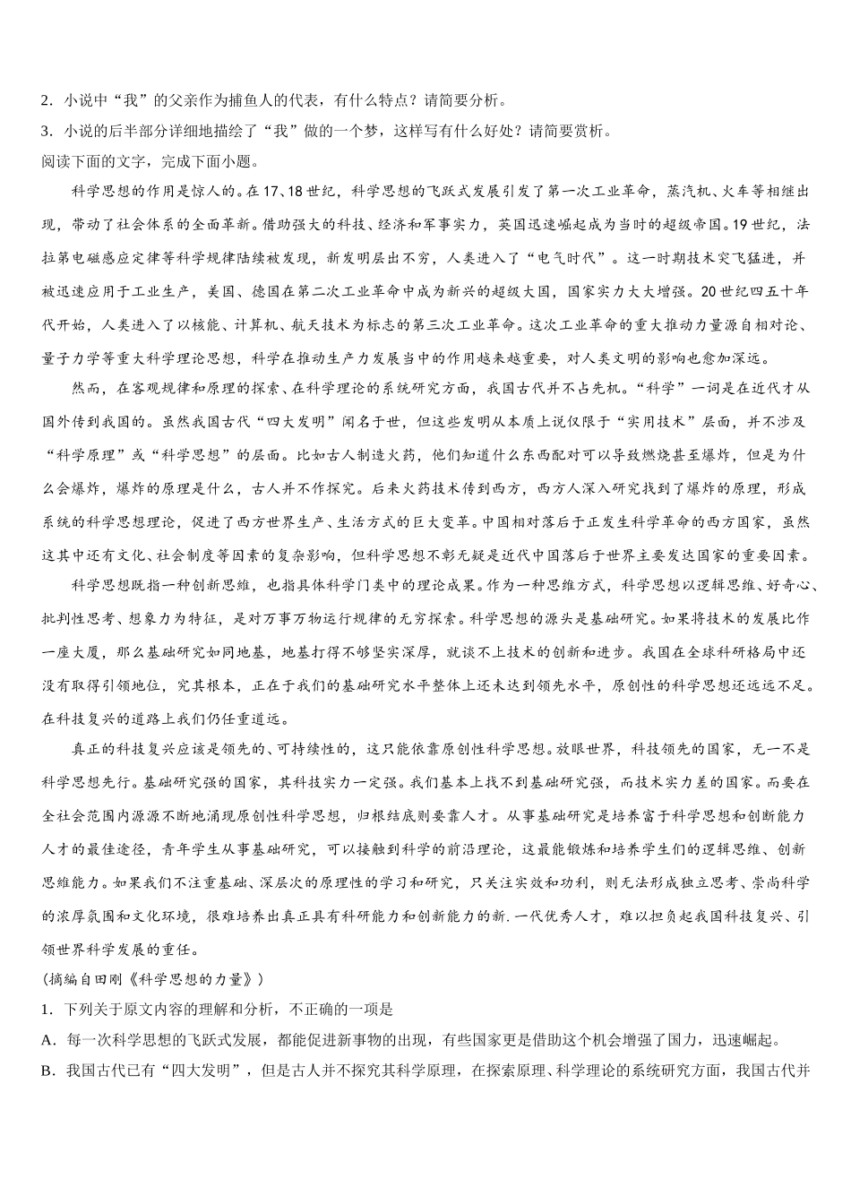 2025年广东省广州市荔湾区语文高一第二学期期末质量检测模拟试题含解析_第3页