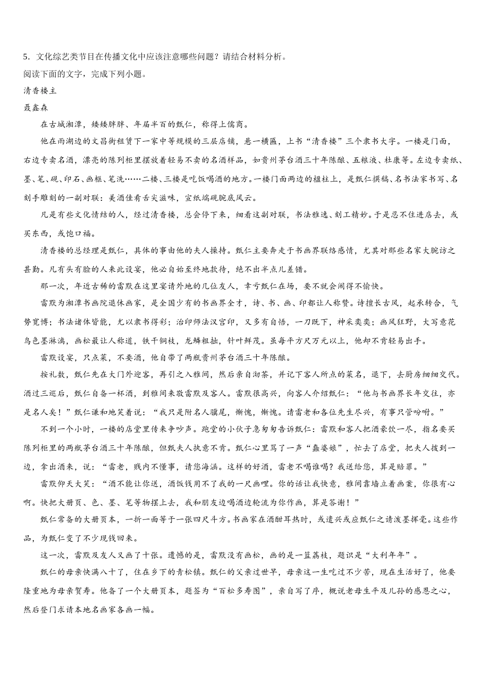 广东省汕头潮阳区2024-2025学年语文高一下期末质量跟踪监视试题含解析_第3页