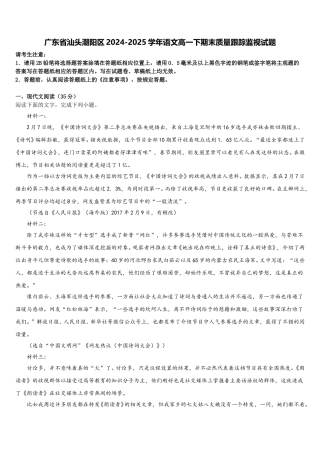 广东省汕头潮阳区2024-2025学年语文高一下期末质量跟踪监视试题含解析