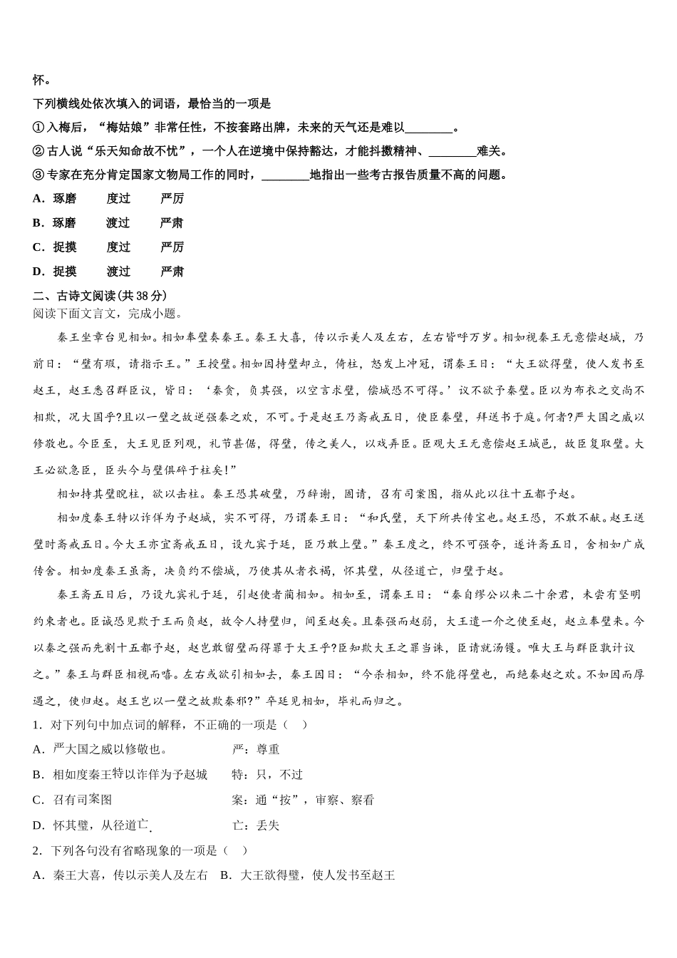 广东省广州三校2025届高一语文第二学期期末质量跟踪监视试题含解析_第2页