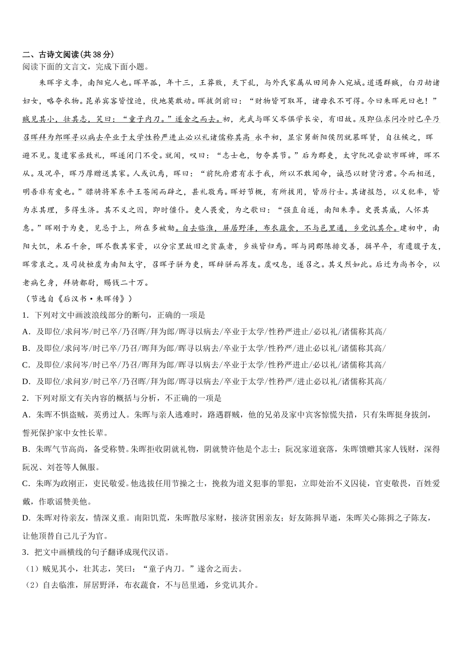 广东省广州市增城区第一中学2025年高一语文第二学期期末质量跟踪监视模拟试题含解析_第2页