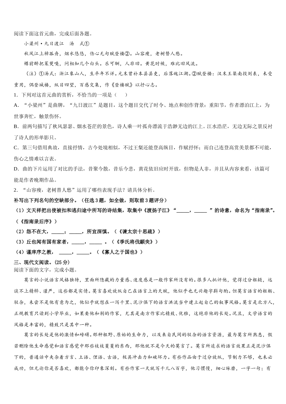 广东省广州市增城区第一中学2025年高一语文第二学期期末质量跟踪监视模拟试题含解析_第3页