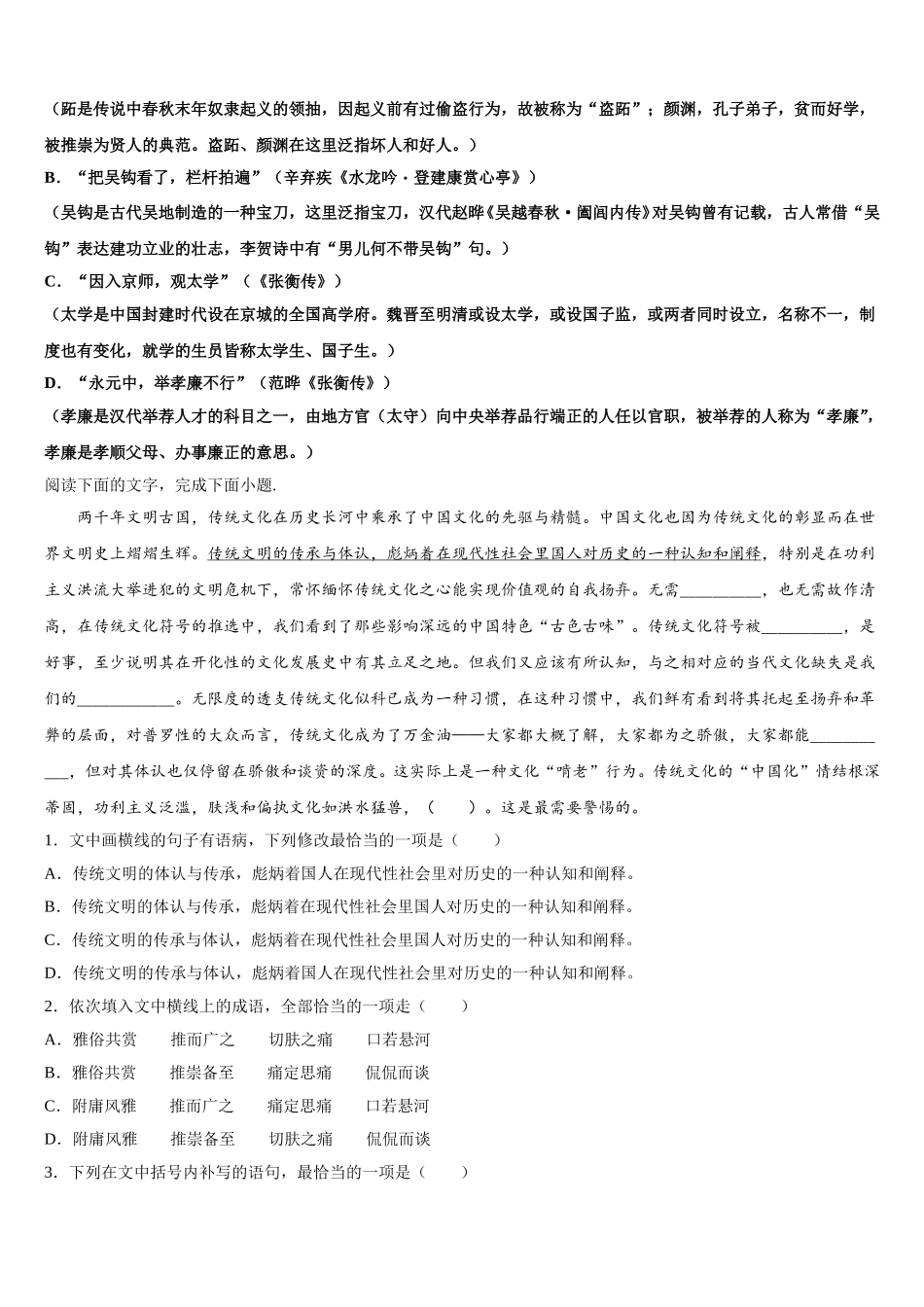 2025年广东省华南师范大学附属中学高一语文第二学期期末学业水平测试试题含解析_第2页