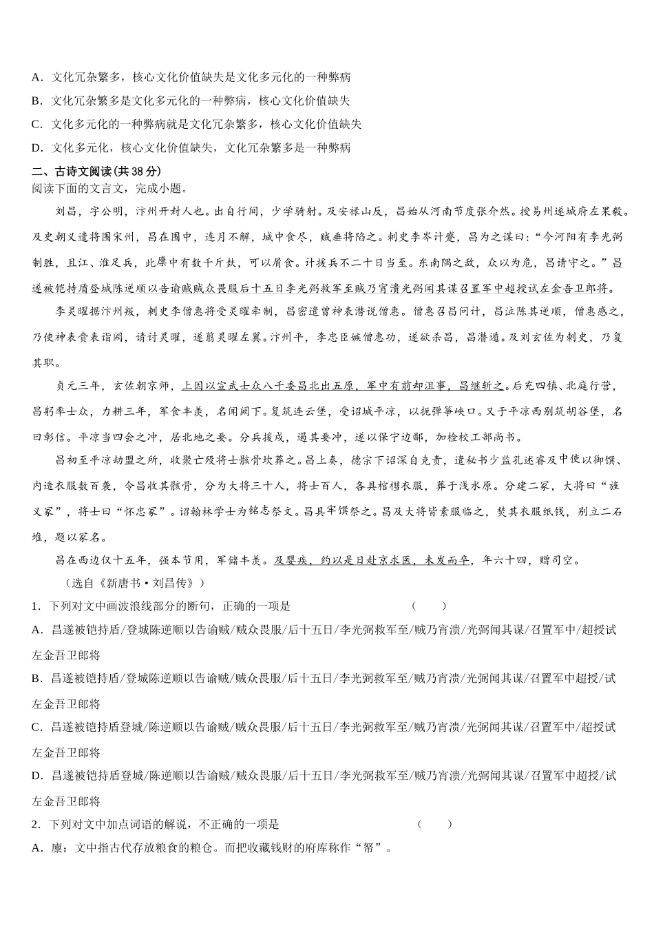 2025年广东省华南师范大学附属中学高一语文第二学期期末学业水平测试试题含解析_第3页