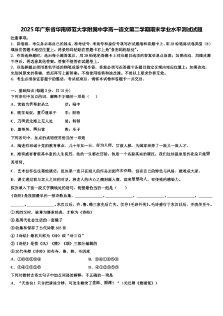 2025年广东省华南师范大学附属中学高一语文第二学期期末学业水平测试试题含解析