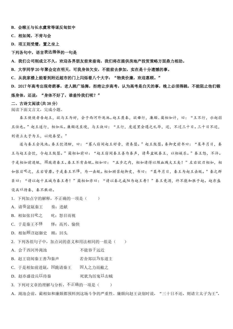 广东省惠州市惠东中学2025届高一下语文期末预测试题含解析_第2页