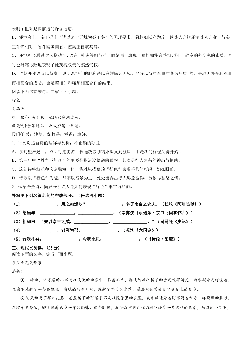广东省惠州市惠东中学2025届高一下语文期末预测试题含解析_第3页