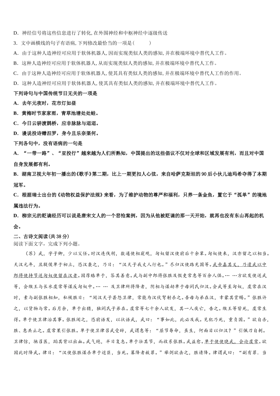广东省广州市第一中学2025年语文高一第二学期期末调研试题含解析_第2页
