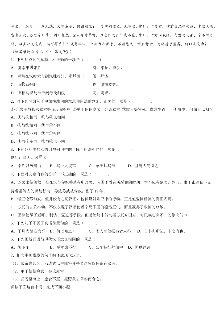 广东省广州市第一中学2025年语文高一第二学期期末调研试题含解析_第3页