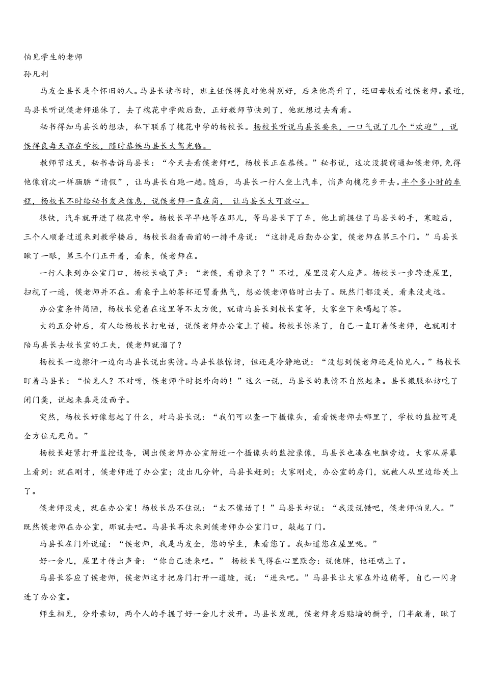 广东广州市2024-2025学年高一语文第二学期期末联考模拟试题含解析_第3页