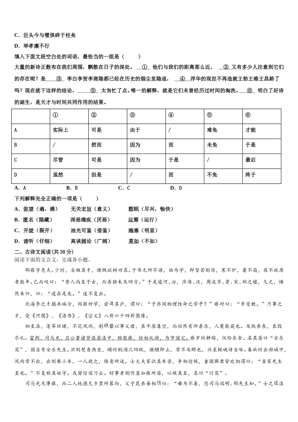 2025届广东省广州市白云区广州外国语学校语文高一下期末考试模拟试题含解析_第2页