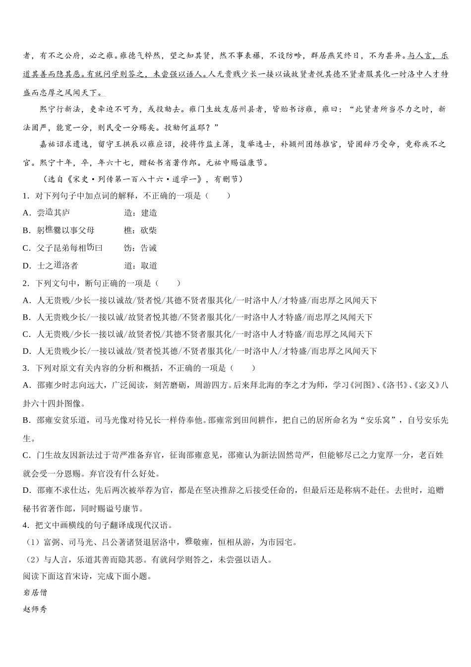 2025届广东省广州市白云区广州外国语学校语文高一下期末考试模拟试题含解析_第3页